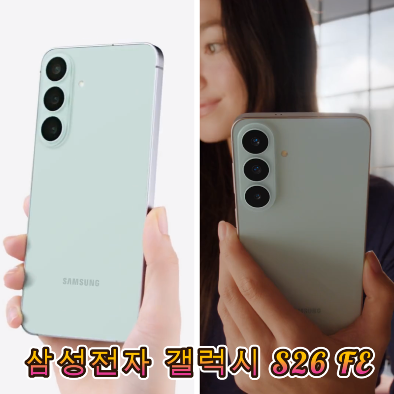 갤럭시 S26 FE 256GB SM S741N 7년 지원에 구글 AI 프로까지 챙기는 법