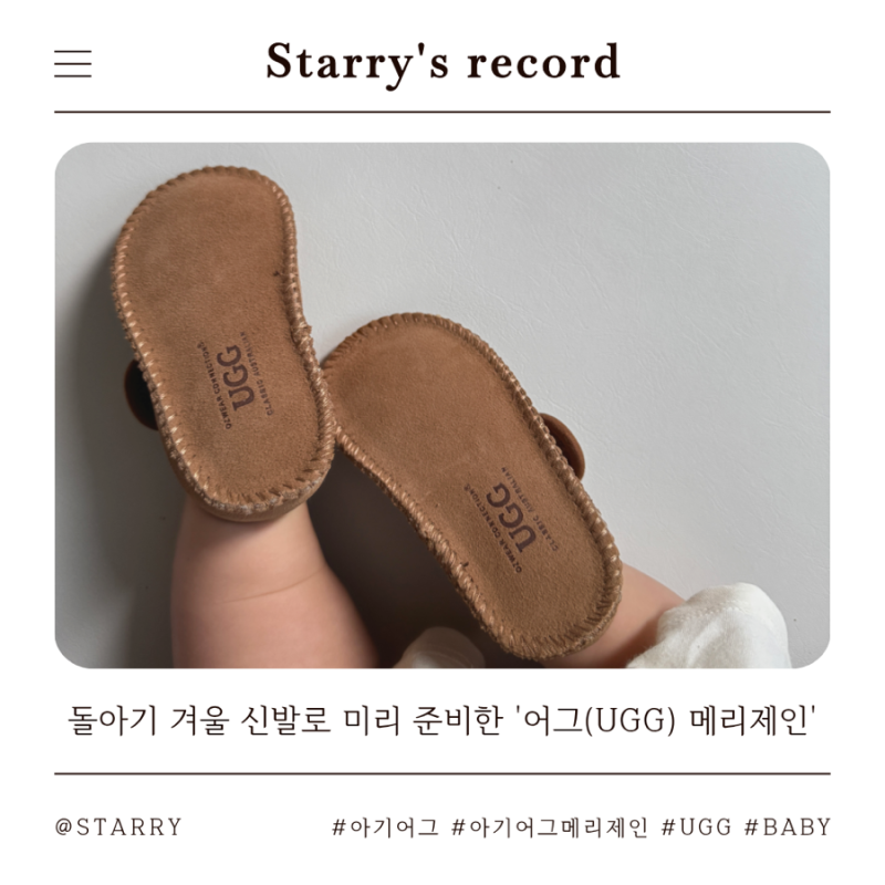 아기 어그 메리제인 UGG 돌아기 겨울 신발 준비