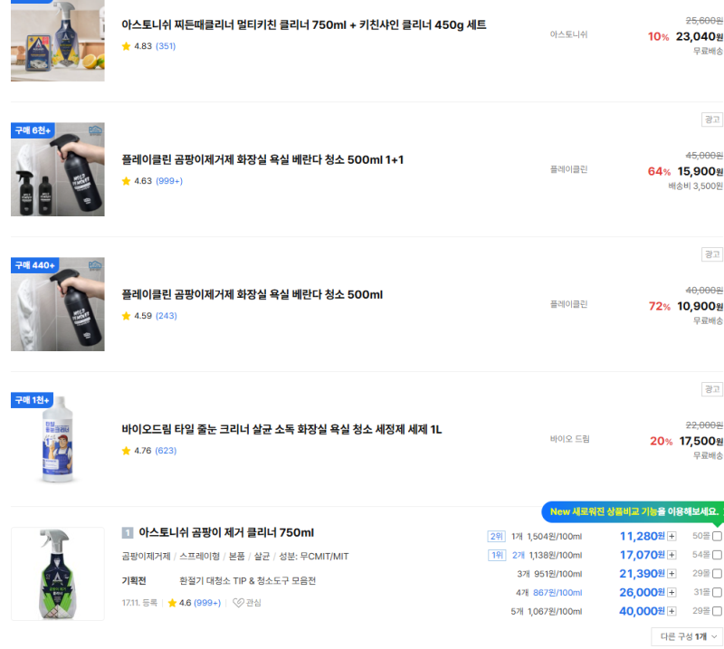 화장실 곰팡이 제거 방법 실리콘 락스 비교 완벽정리