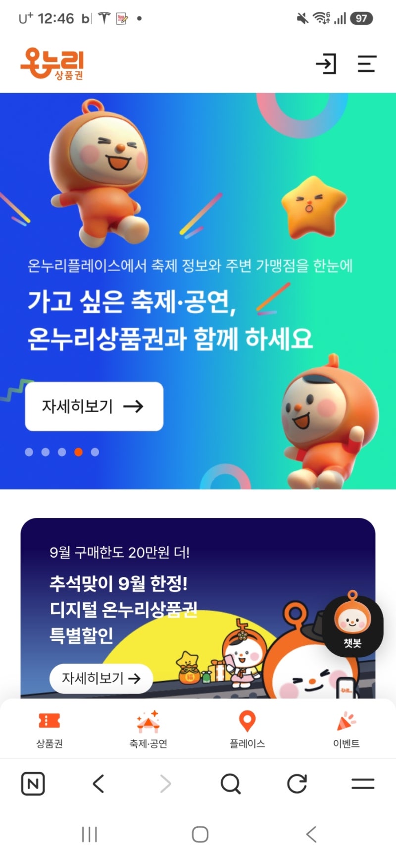 삼성전자 온누리상품권 신청 방법, 이렇게 하면 됩니다.