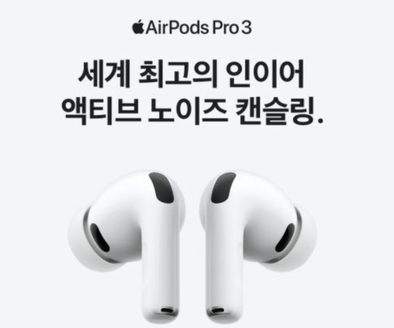 에어팟 프로 3 사기 전에 제발 멈춰! 2세대 사용자가 직접 청음해보고 이마 짚은 이유 (공식 ....