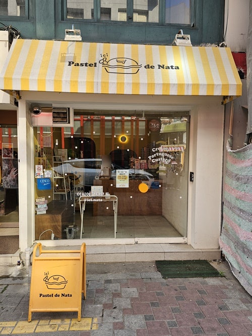 대구 중구 반월당근처 에타맛집 이씨에그타르트 동성로점