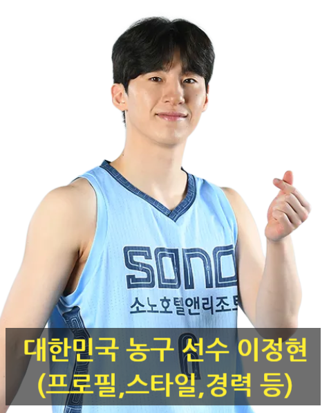 대한민국 농구 선수 이정현(프로필,스타일,경력 등)