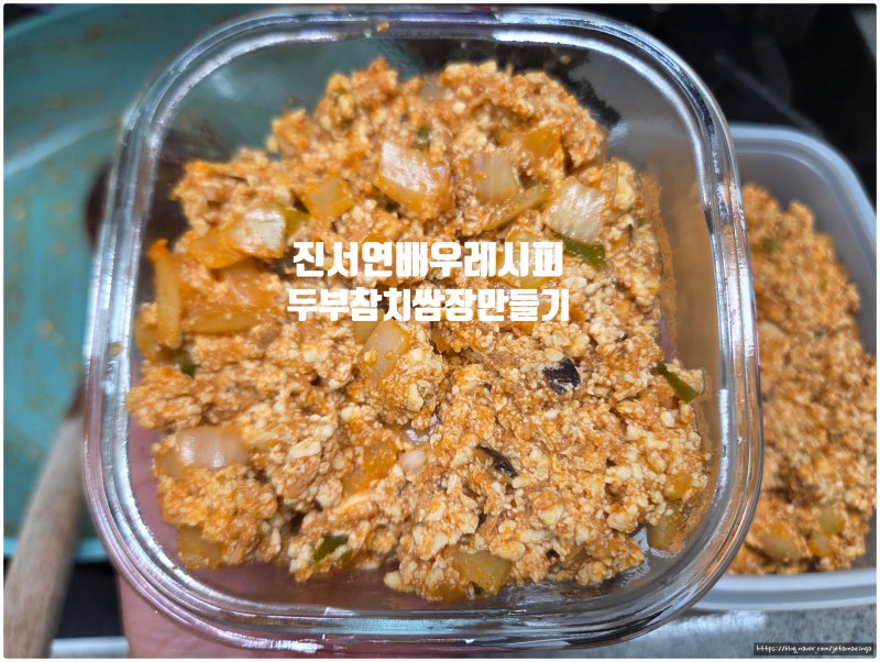 편스토랑 진서연 다이어트 식단 따라 두부참치쌈장 만들기