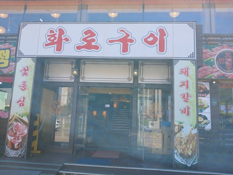 수지 24시간 고기집 화로구이 수지점, 한우·돼지갈비와 넓은 주차장