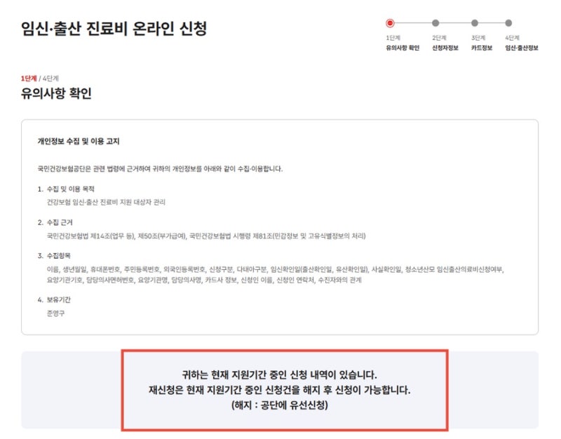 국민건강보험공단 임산부 등록, 둘째 임신이라면 꼭 확인하세요(공단에 기존 신청 해지 요청....