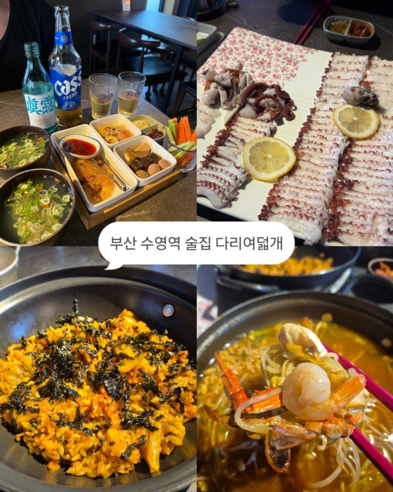 부산 수영역 근처 낮술 다리여덟개 가성비 좋은 문어숙회 술집 맛집