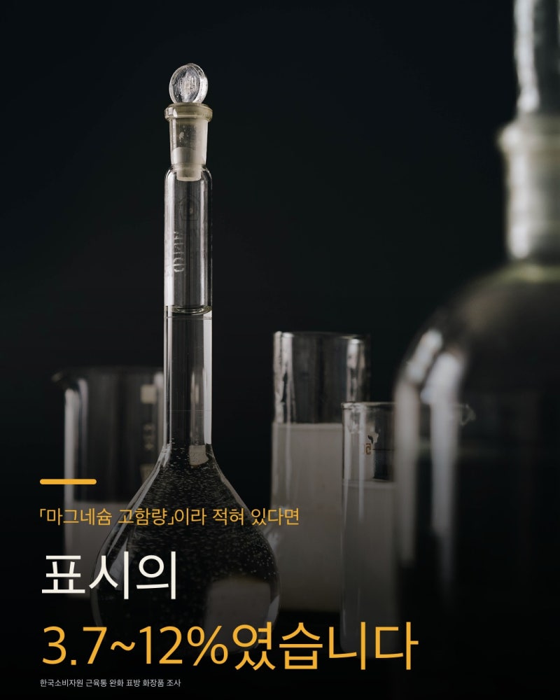 근육통 스프레이, 마그네슘이 표시대로 안 들어 있었습니다