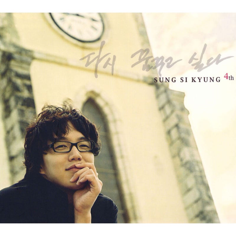 성시경 - 두사람 [듣기/가사]