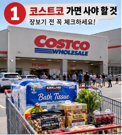 2026 코스트코 가면 사야 할 것｜장보기 전 꼭 보는 추천템 총정리