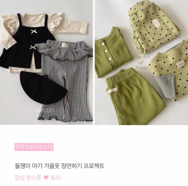 남대문 아기옷 아오스타 무무즈 내돈내산 구매후기 | 아오스타 26년 가을 신상 배송기간, 돌....