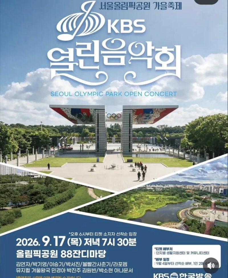 박서진 KBS 열린음악회 출연 9월 17일 서울·10월 1일 논산 일정