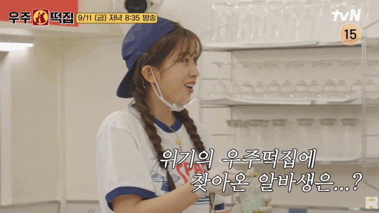 <b>우주떡집</b> 7화 예고 아이브 안유진,에스파 <b>카리나</b>
