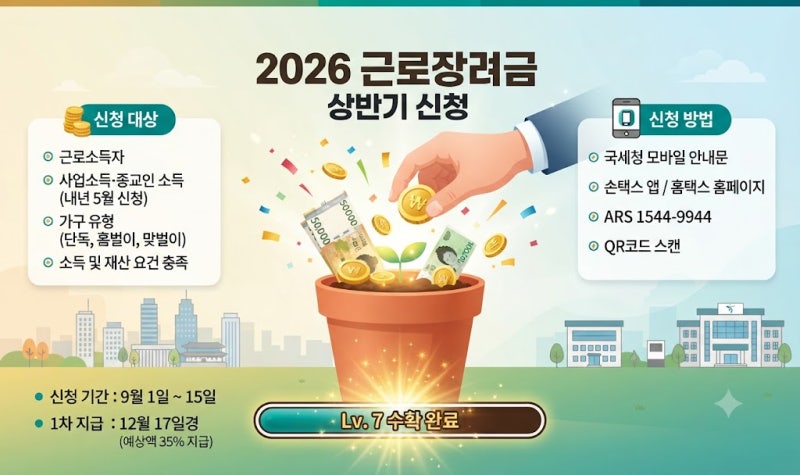 2026 근로장려금 대상기준 알아두기