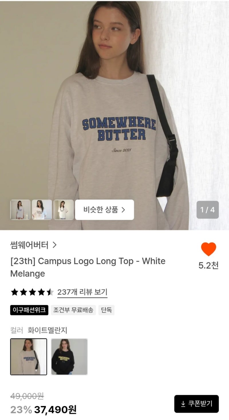 임부복 입기 싫어 임산부의 가을 옷 위시리스트