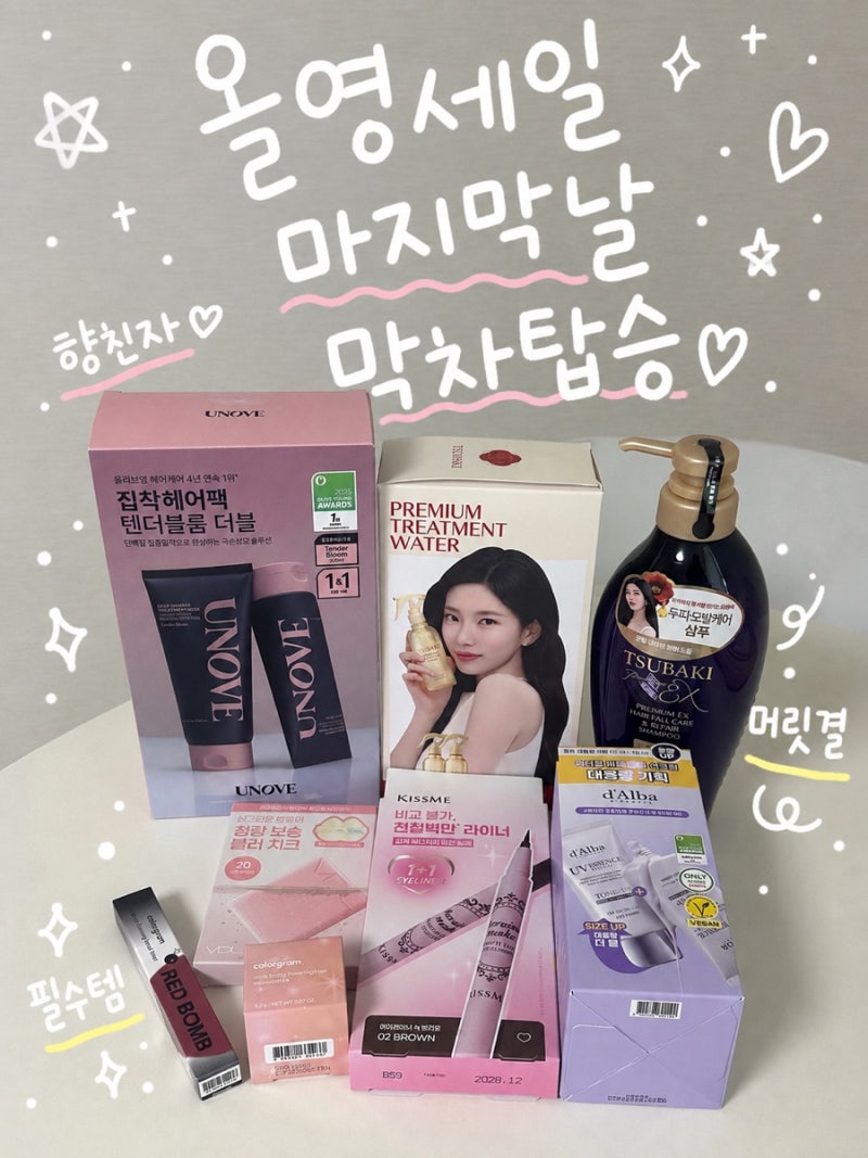 9월 올영세일 막차 탑승 / 향친자 내돈내산 추천템