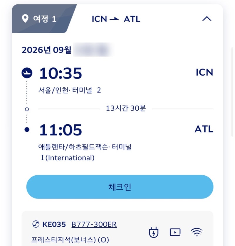 ✈️ 01 | 대한항공_인천에서 애틀란타 / LA에서 인천노선 프레스티지 마일리지 발권