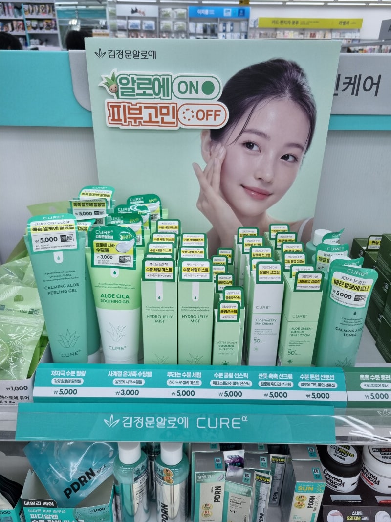 국내 최초 알로에 기업이었다?! 다이소 김정문알로에 "큐어알파" 전제품 총정리