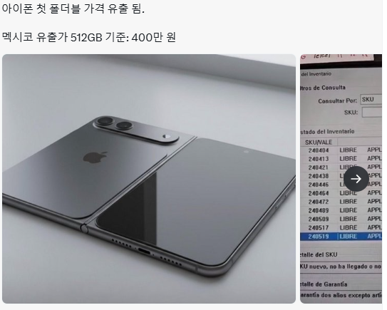 아이폰 폴더블 폰 400만원 출시? 가격은 얼마일까 - 갤럭시 Z 폴드와의 비교