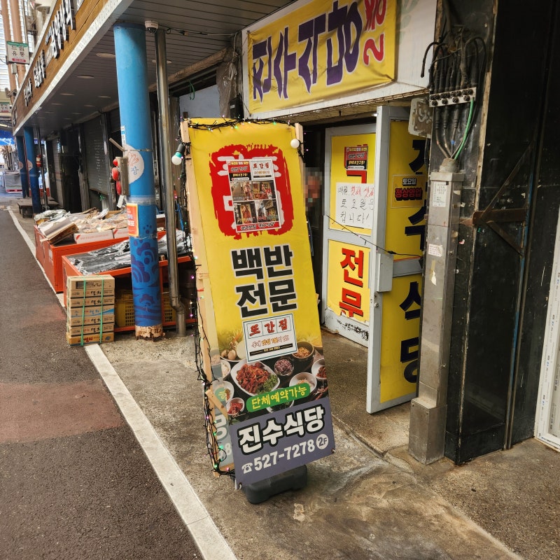 광주 양동시장 백반 | 진수식당 10,000원, 제육볶음까지 나오는 '또간집' 2층 밥상