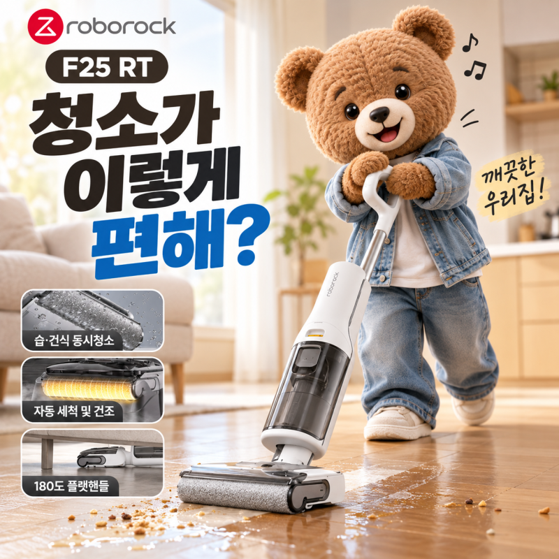 로보락 F25 RT 진공 물걸레 청소기, 20,000Pa 가성비는?