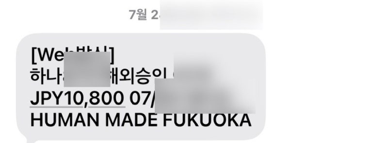 유니온페이 일본 10% 즉시할인 후기｜하나·신한 이용 후기 + 현재 NH농협·하나 행사