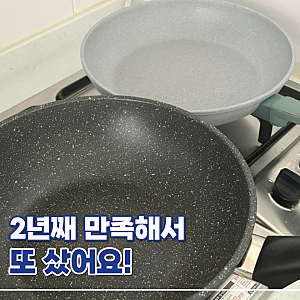 모던하우스 후라이팬 추천, 임직원이 알려준 “이것” 2년째 만족해서 재구매했어요