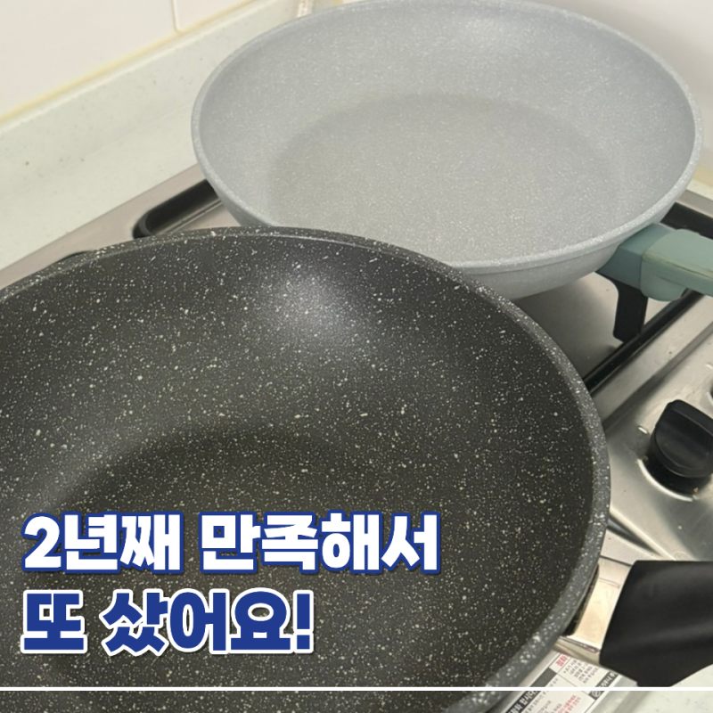 모던하우스 후라이팬 추천, 임직원이 알려준 “이것” 2년째 만족해서 재구매했어요