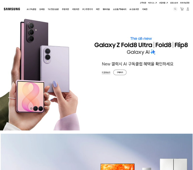 삼성닷컴 공식 홈페이지 바로가기 (신규 가입 쿠폰 + 최대 할인 혜택 총정리)