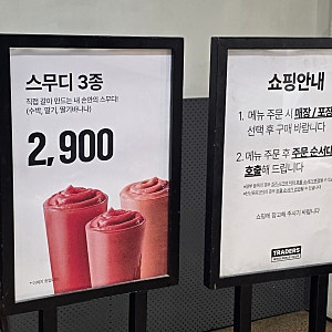 2900원 스무디!! 대전 이마트트레이더스 스무디기계 출몰~
