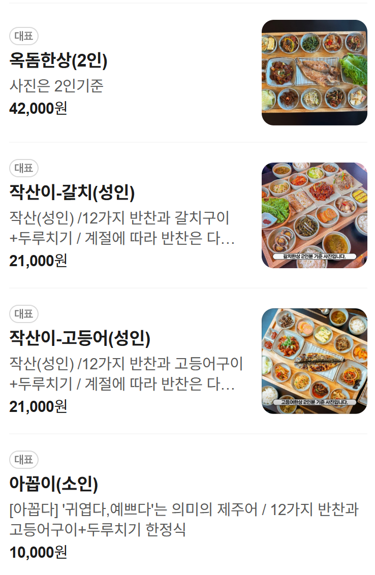 PAGE 05. 제주 협재 맛집 "협재리식당" ｜협재해수욕장 근처에서 만나는 푸짐한 제주 한정식