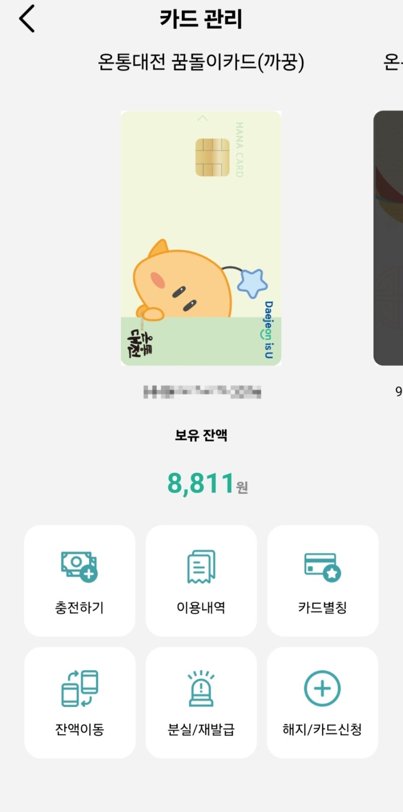 온통대전 꿈돌이카드 발급방법(후기)