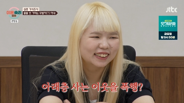 "합의금 300만원에 벌금까지?" 이혼숙려캠프 강효민, 서장훈이 경고한 이유
