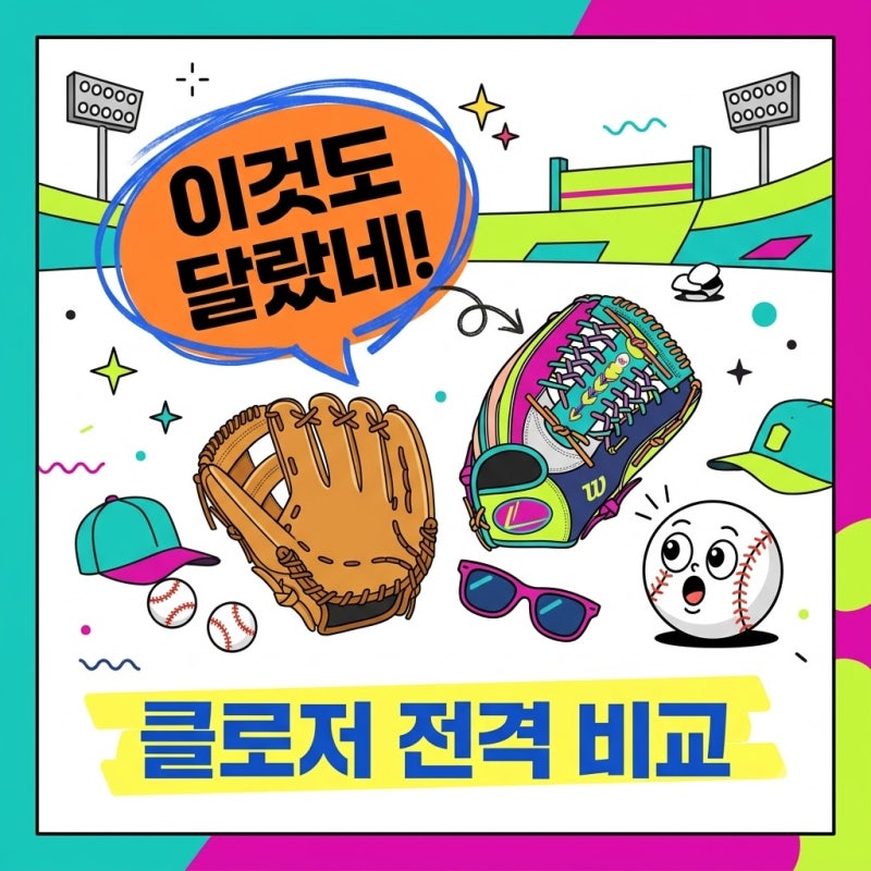 알고 보니 전혀 달랐다?.. 고우석과 오승환의 결정적 차이 3가지