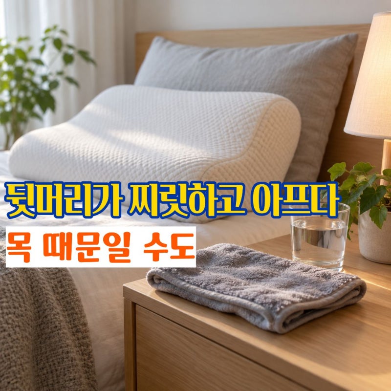 뒷머리통증 왼쪽 오른쪽 한쪽이 찌릿한 원인과 어지러움