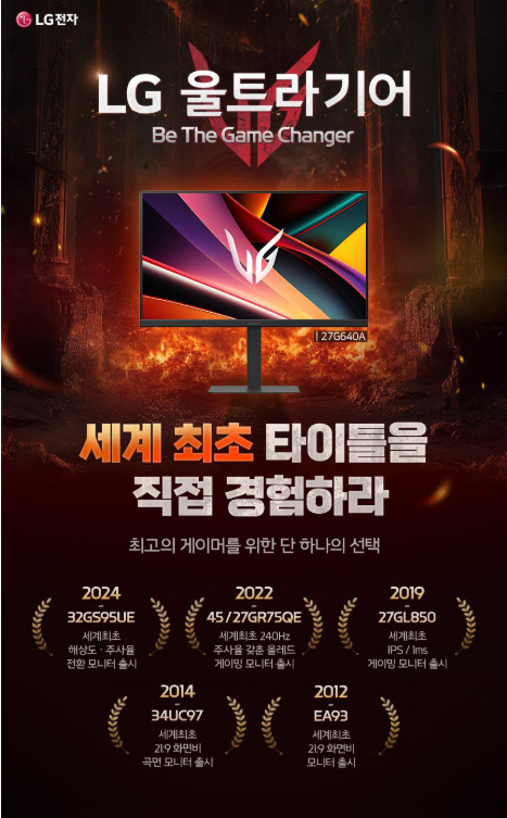 27G640A 300Hz 주사율의 신세계, LG 울트라기어 직접 써보고 느낀 진짜 장단점