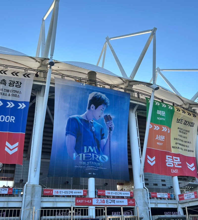 2026 임영웅 콘서트 [IM HERO] 고양 첫콘 후기 및 꿀팁 (대중교통, 카카오T 셔틀 이용)