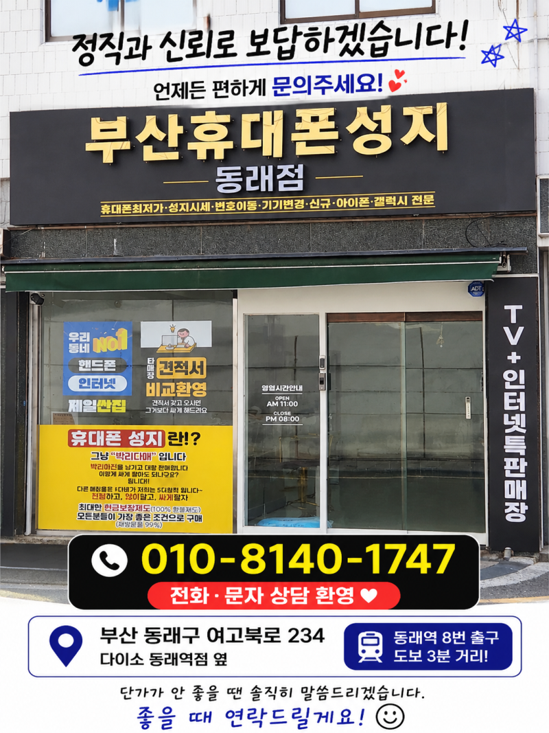 부산휴대폰성지 9월5일 부산성지시세표｜갤럭시 S26·아이폰17 동래 시세