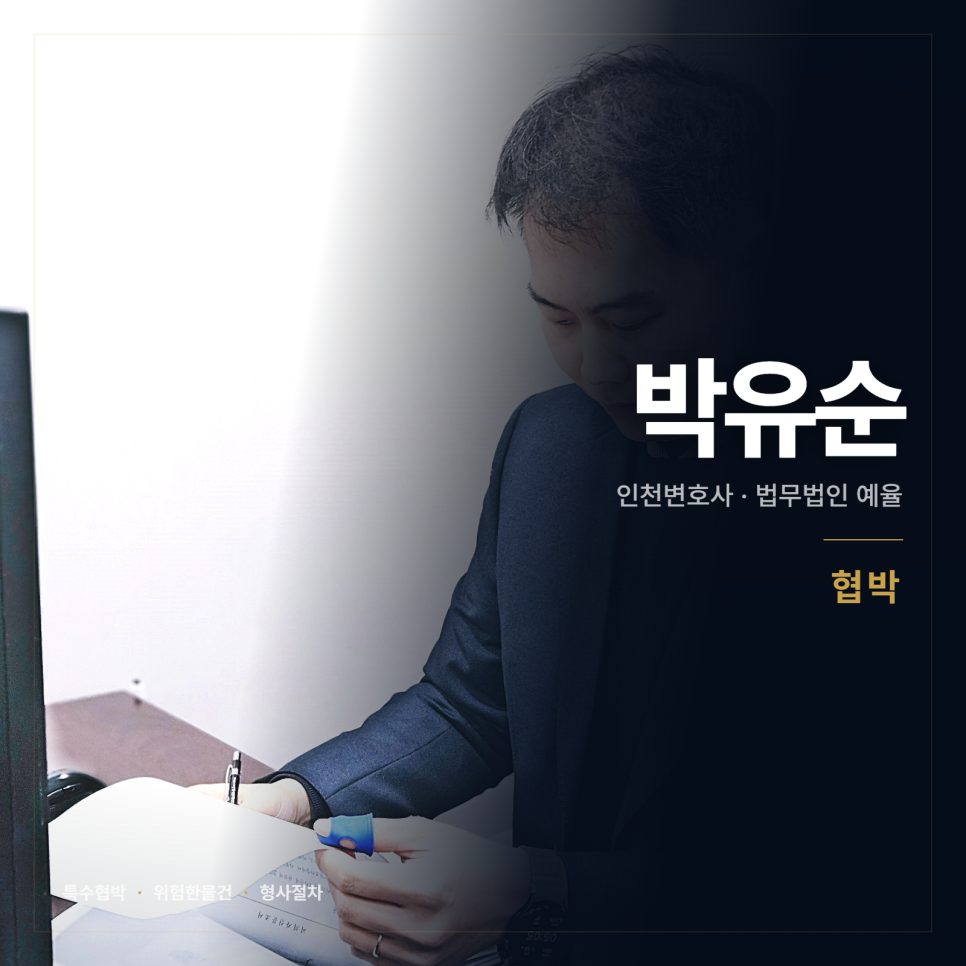 손에 들었던 것이 위험한 물건이 되는 기준