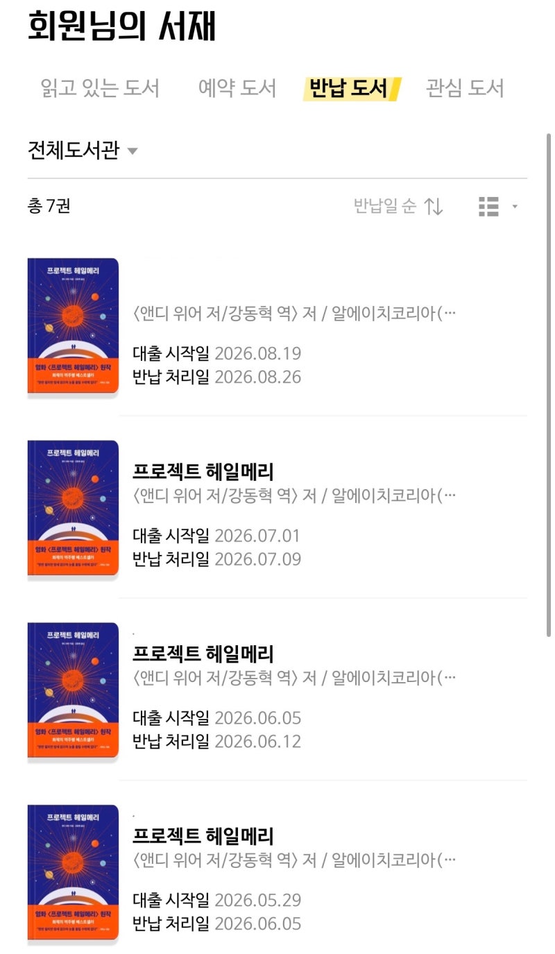 [북웨이브 크루, 독서챌린지] 앤디 위어 프로젝트 헤일메리