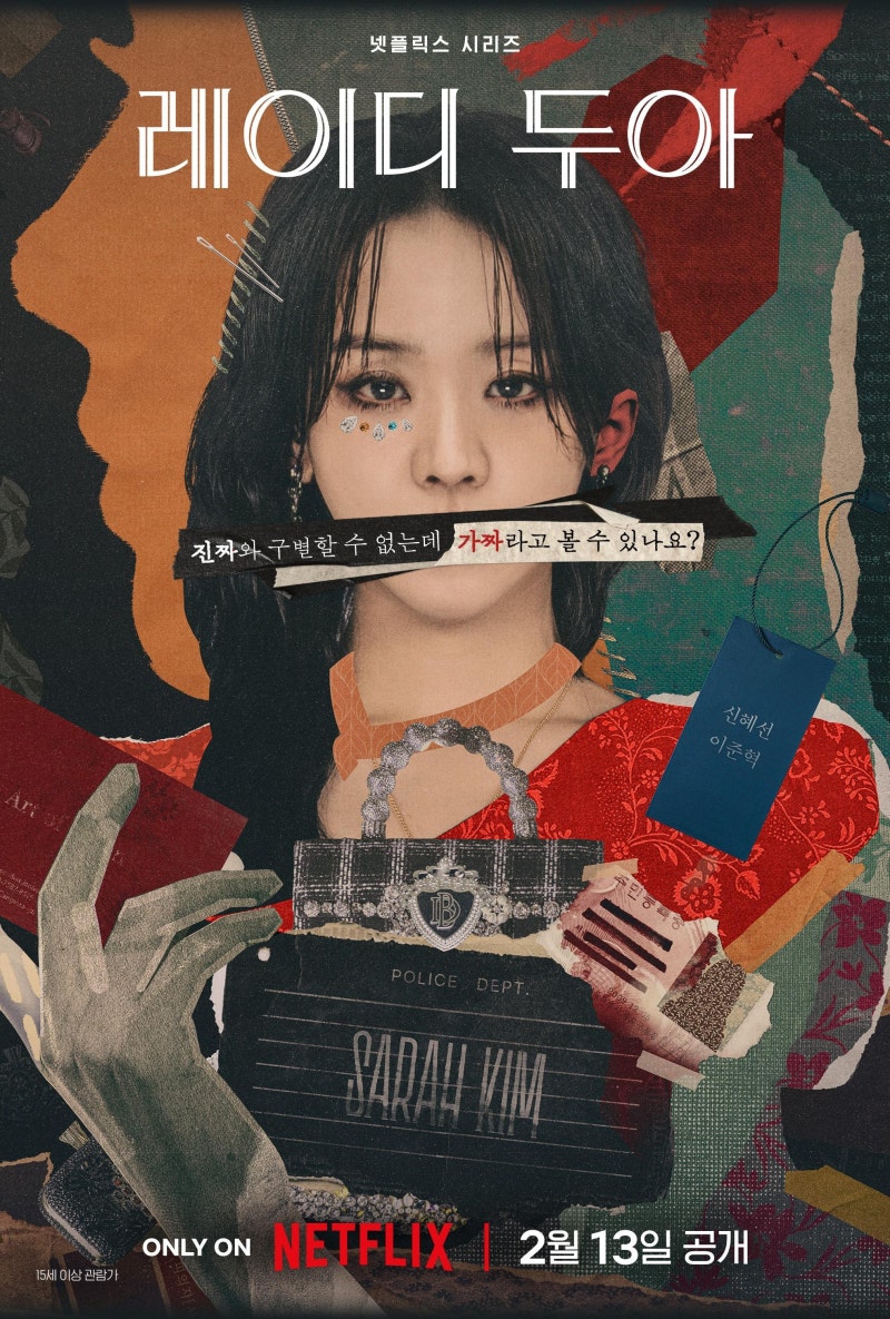 넷플릭스 레이디 두아 정보, 신혜선 이준혁 8부작 줄거리 해외평점
