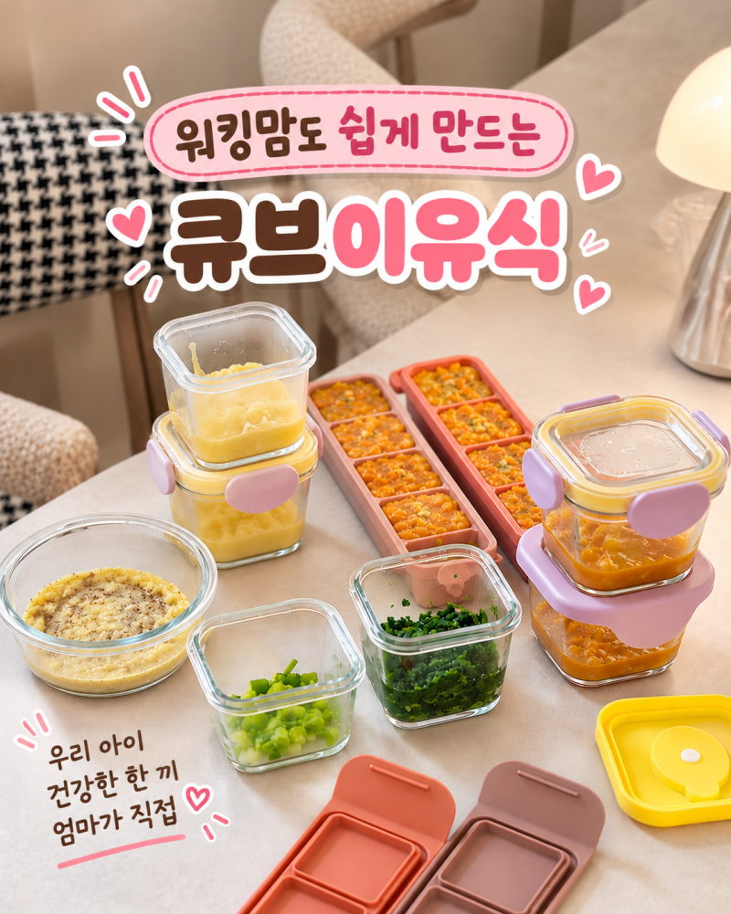 워킹맘도 쉽게 만드는 시판 토핑이유식! 초기 식단표 공유(+진행방법)