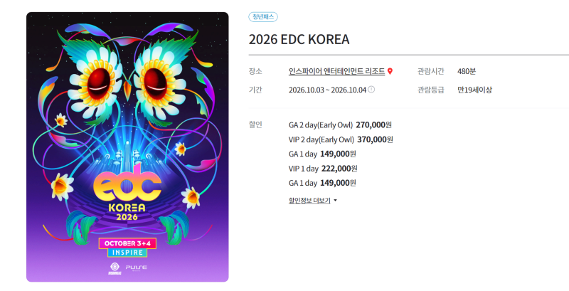 에이티즈 홍중 EDC KOREA 2026 출격