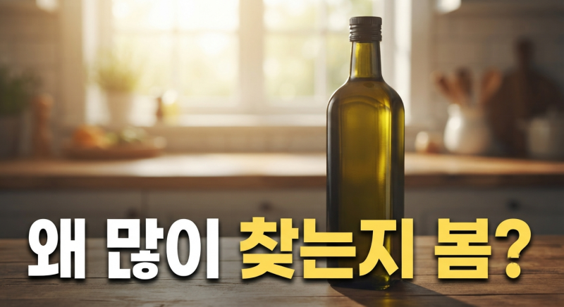 "아침에 한잔?" 공복 올리브오일 효능과 가격, 엑스트라버진 고르는 법까지 정리