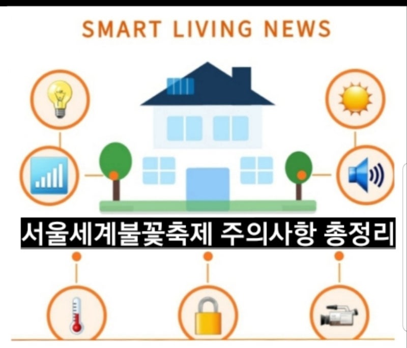 서울 세계불꽃축제 63빌딩 명당 TOP 3 및 대중교통 주의 사항 총정리