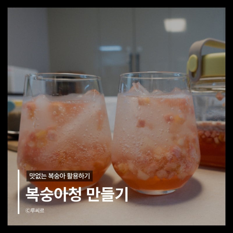 맛없는 복숭아 활용법 과육 가득 복숭아청 만들기
