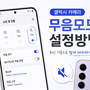 갤럭시 카메라 무음 ADB 설정 방법 초보도 가능 (26.09월 최신 기준)