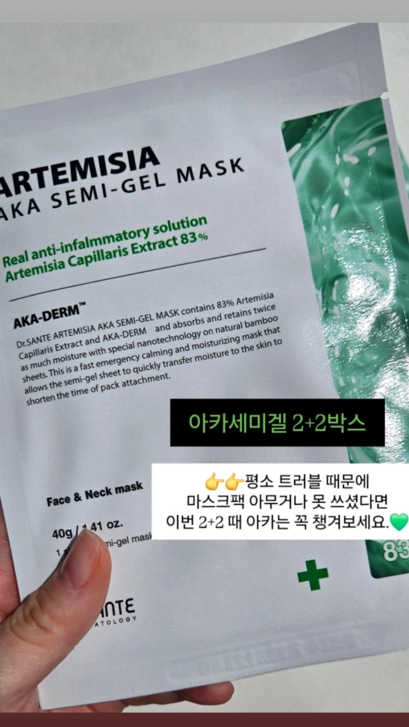 [2+2] 아카 세미겔 마스크 2박스구매시 2박스더 !! 지성 트러블 예민피부가 안심하고 쓰는 진정....