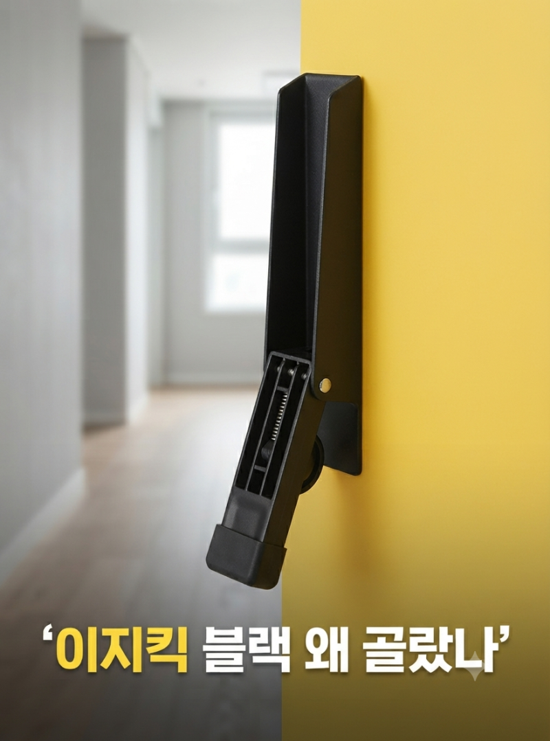 무타공 도어스토퍼 최저가 비교, 현관 말발굽 추천 제품 싸게 사는 법