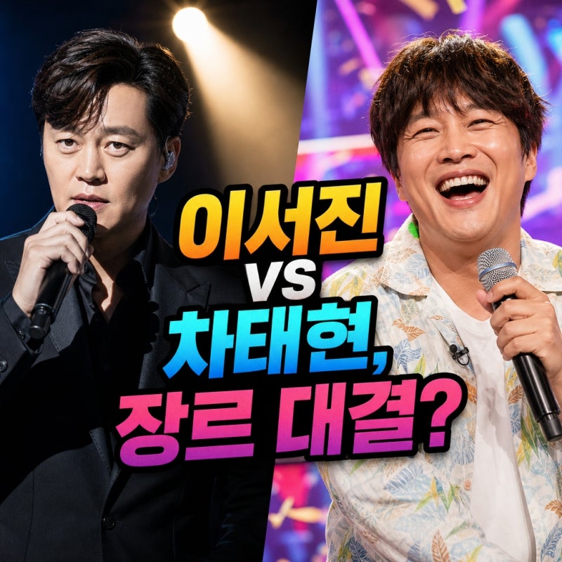 "이서진은 발라드, 차태현은 댄스?"...히트곡 비교 속 숨겨진 장르 대결
